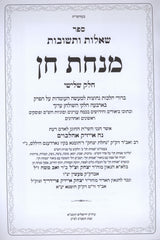Shut Minchas Chein Volume 3 - שו"ת מנחת חן חלק ג