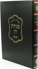 Shut Minchas Chein Volume 3 - שו"ת מנחת חן חלק ג