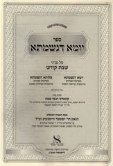 Yoma Denishmasa Al Inyunei Shabbos Kodesh - יומא דנשמתש על עניני שבת קודש