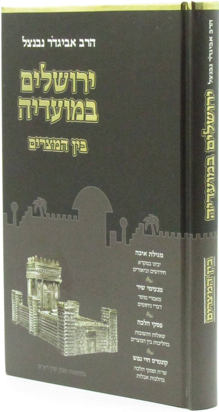 Front cover of Yerushalayim B'Moadeha Al Bein Hametzarim - ירושלים במועדיה על בין המצרים