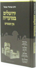Yerushalayim B'Moadeha Al Bein Hametzarim - ירושלים במועדיה על בין המצרים