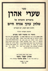 Sefer Shaarei Aharon Al Shulchan Aruch Orach Chaim Hilchos Rosh Hashanah V'Yom HaKippurim Simanim 581 - 624 - ספר שערי אהרן על שלחן ערוך אורח חיים הלכות ראש השנה ויום הכיפורים סמנים תקפ"א - תרכ"ד