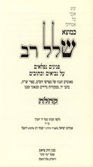 Kemotzei Shallal Rav Al Koheles - כמוצא שלל רב על קהלת