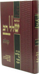 Kemotzei Shallal Rav Al Koheles - כמוצא שלל רב על קהלת