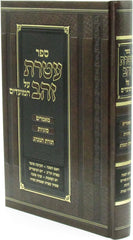 Sefer Ateres Zahav Al HaMoadim Tishrei - ספר עטרת זהב על המועדים תשרי