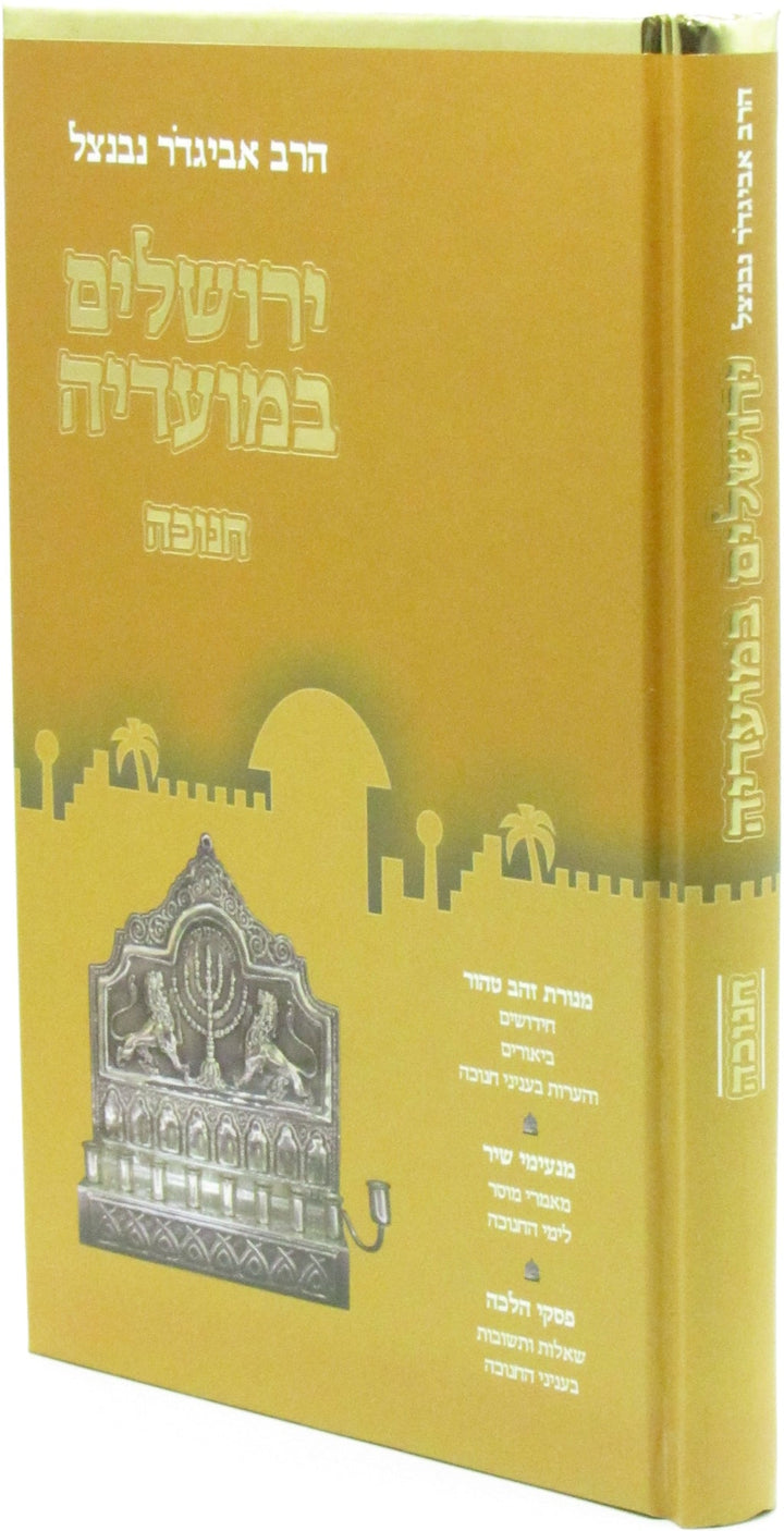 Front cover of Yerushalayim B'Moadeha Al Chanuka - ירושלים במועדיה על חנוכה