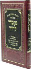 Zemiros L'Shabbos V'Yom Tov U'Birchas Hamazon Mizmor L'Dovid - זמירות לשבת ויום טוב וברכת המזון מזמור לדוד