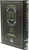 Front cover of Mishnah Berurah Tiferes Volume 1 - משנה ברורה תפארת חלק א