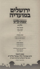 Yerushalayim B'Moadeha Al Shabbos Kodesh Volume 1 - ירושלים במועדיה על שבת קדש חלק א