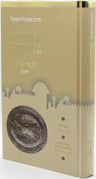 Yerushalayim B'Moadeha Al Shabbos Kodesh Volume 2 - ירושלים במועדיה על שבת קדש ח