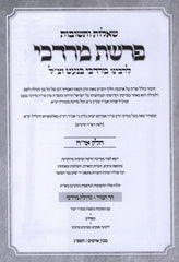 Shut Perashas Mordechai L'Rabbeinu Mordechai Banet - שאלות ותשובות פרשת מרדכי לרבינו מרדכי בנעט זצ"ל