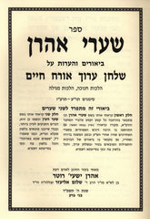 Sefer Shaarei Aharon Al Shulchan Aruch Orach Chaim Hilchos Chanukah U'Megillah Simanim 670 - 697 - ספר שערי אהרן על שלחן ערוך אורח חיים הלכות חנוכה ומגילה סמנים תר"ע - תרצ"ז