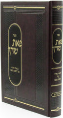 Sefer Peias Sadecha Al Maseches Peah - ספר פאת שדך על מסכת פאה