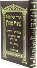 Haggadah Shel Pesach Shaarei Aharon - הגדה של פסח שערי אהרן