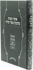 Otzar Mitzvas Kesivas Sefer Torah - אוצר מצות כתיבת ספר תורה
