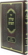 Front cover of Sefer Shulchan HaPanim Al Hilchos Tevilas Keilim - ספר שלחן הפנים על הלכות טבילת כלים