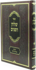 Sefer Shulchan HaPanim Al Hilchos Tevilas Keilim - ספר שלחן הפנים על הלכות טבילת כלים