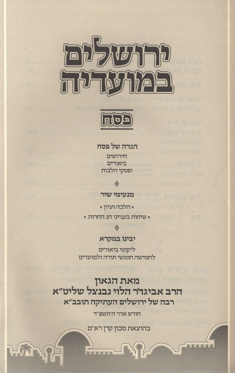 Yerushalayim B'Moadeha Al Pesach - ירושלים במועדיה על פסח