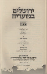 Yerushalayim B'Moadeha Al Pesach - ירושלים במועדיה על פסח