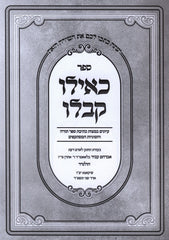 Sefer Keilu Kiblu Al Kesivas Sefer Torah - ספר כאילו קבלו על כתיבה ספר תורה