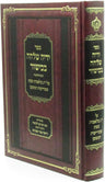 Sefer Yadeha Shalcha Bakishor Al 13 Middos Melachos Shabbos - ספר ידיה שלחה בכיש