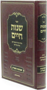Sefer Shenos Chaim Al Shevuos V'Sefiras HaOmer (Brisk) - ספר שנות חיים שבועות וס