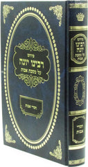 Pirush Rabbeinu Yonah Al Maseches Avos - פירוש רבינו יונה על מסכת אבות