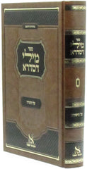 Sefer Mili D'Sidra Al HaTorah - ספר מילי דסדרא על התורה