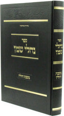 Sefer Nachlei Shemen Al MAseches Chulin - ספר נחלי שמן על מסכת חולין