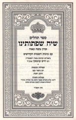 Sefer Tehillim Siach Sifsoseinu (Kanievsky) - ספר תהלים שיח שפתותינו (קניבסקי)