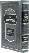 Front cover of Sefer Emes L'Yaakov Al HaTorah - ספר אמת ליעקב על התורה