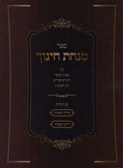 Sefer Minchas Chinuch - ספר מנחת חינוך
