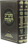 Front cover of Moadim L'Simchah 2 Volume Set - מועדים לשמחה 2 כרכים