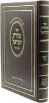 Front cover of Sefer Taharas Yisroel Al Hilchos Nidah - ספר טהרת ישראל על הלכות נדה
