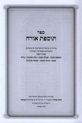 Sefer Tosefes Orah - ספר תוספת אורה