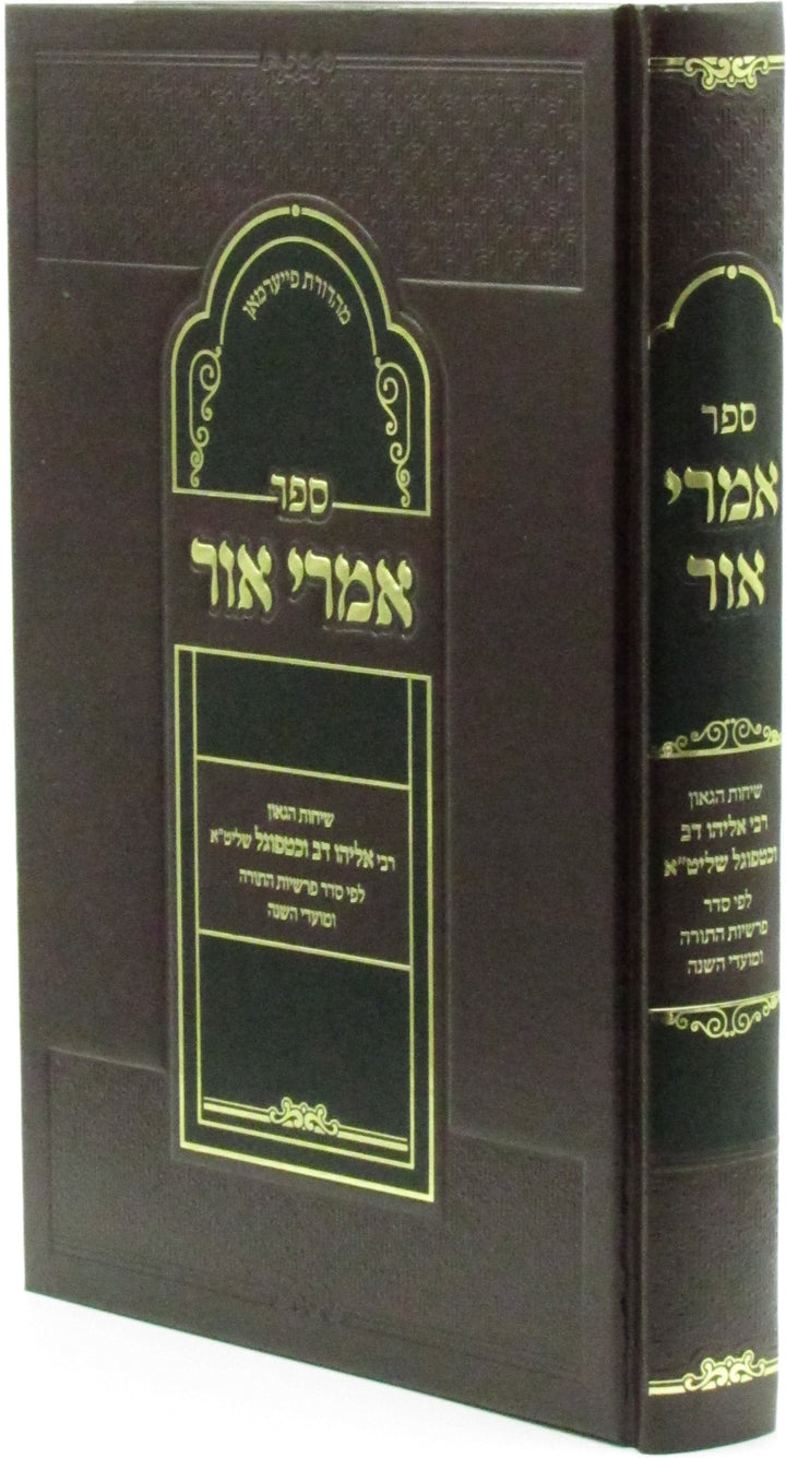 Sefer Imrei Ohr, dark front cover and spine with an arched gold border