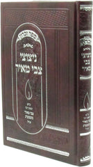 Sefer Zikaron Netzutzei Tzvi Meir  - ספר זכרון ניצוצי צבי מאיר