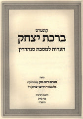 Birchas Yitzchok HaOros L'Maseches Sanhedrin - ברכת יצחק הערות למסכת סנהדרין