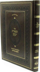 Sefer Tiferes Yaakov Al Shulchan Aruch Even HaEzer Hilchos Kiddushin - ספר תפארת יעקב על שולחן ערוך אבן העזר הלכות קידושין