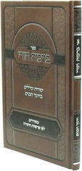 Sefer Birchas Horai - ספר ברכות הורי