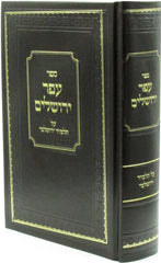 Sefer Afar Yerushalayim Al Talmud Yerushalmi - ספר עפר ירושלים על תלמוד ירושלמי