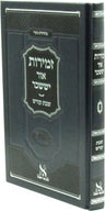 Zemrios Ohr Yissachar Shabbos Kodesh - זמירות אור יששכר שבת קודש by מכון אור יששכר