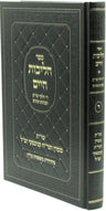 Front cover of Sefer Halichos Chaim Volume 4 - ספר הליכות חיים חלק ד