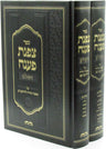 Front cover of Sefer Tzofnas Paneach HaShalem Al Mishnah Torah LaRambam 2 Volume Set - ספר צפנת פענח השלם על משנה תורה