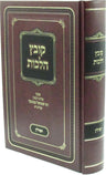 Kovetz Halachos Al Hilchos Tefillin (Kamenetsky) - קובץ הלכות על הלכות תפילין (קמנצקי) by ר' דניאל אשר הכהן קליינמאן