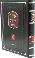 Sefer Orach Yaakov Paskim Al Hichos Nidah Yoledes - ספר אורח יעקב פסקים הלכות נדה יולדת