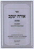 Sefer Orach Yaakov Paskim Al Hichos Nidah Yoledes - ספר אורח יעקב פסקים הלכות נדה יולדת