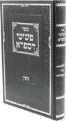 Front cover of Sefer Peshitei D'Sifra Al Maseches Gittin - ספר פשיטי דספרא על מסכת גיטין