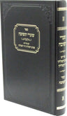 Front cover of Sefer Shaarei Teshuvah Im Pirush Saviv HaShulchan V'Zar HaShulchan - ספר שערי תשובה עם פירוש סביב השלחן וזר