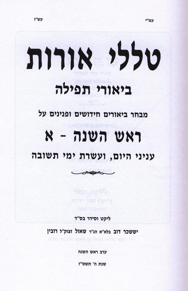 Talilei Oros Rosh Hashanah 2 Volume Set - טללי אורות ראש השנה 2 כרכים